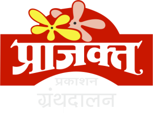 Prajakta Prakashan Logo Light