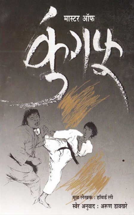 मास्टर ऑफ कुंग फु