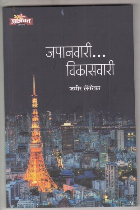 जपानवारी विकासवारी