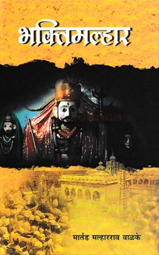 भक्तिमल्हार