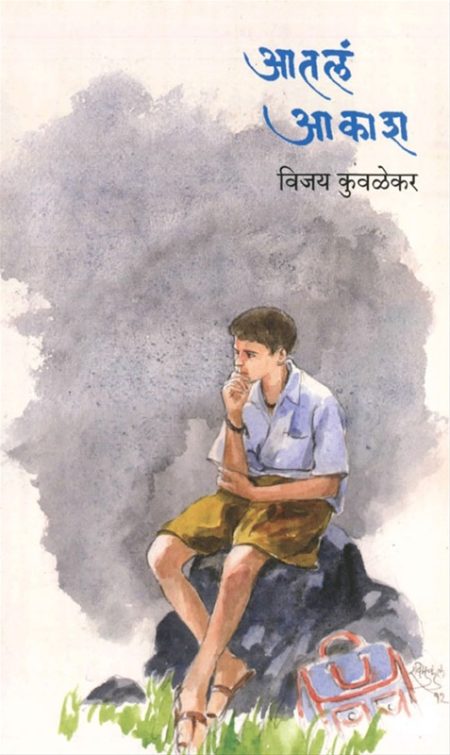 आतलं आकाश