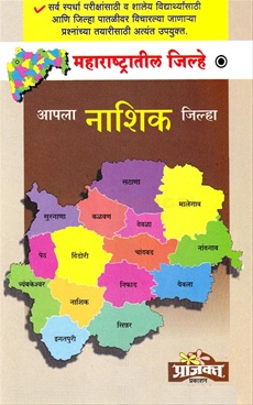 आपला नाशिक जिल्हा