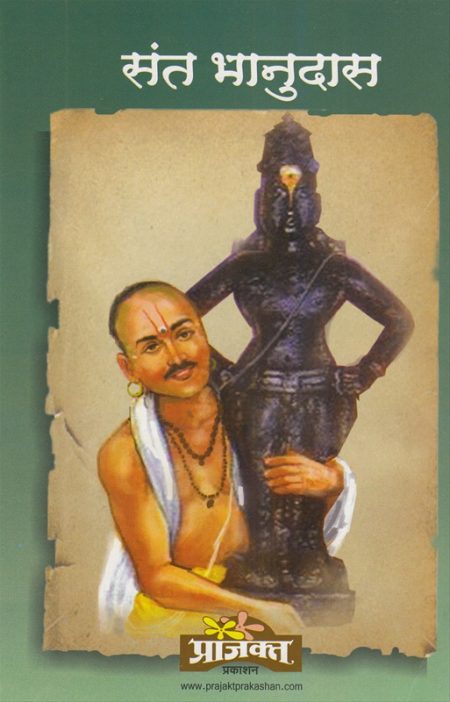 संत भानुदास