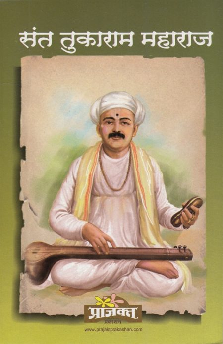 संत तुकाराम महाराज