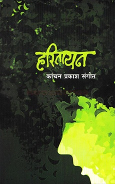 हरितायन