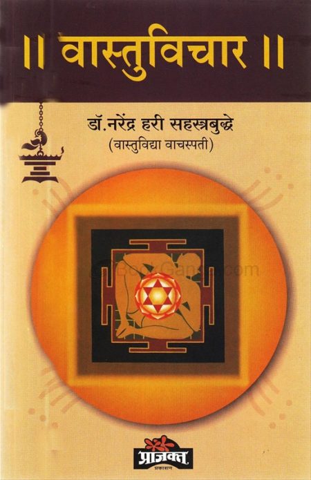 वास्तुविचार