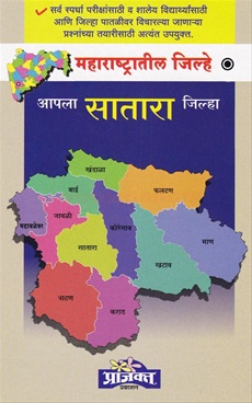 आपला सातारा जिल्हा