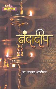 नंदादीप