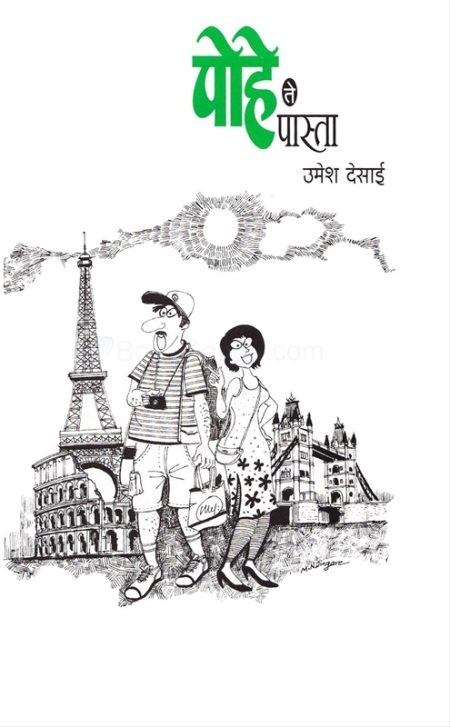 पोहे ते पास्ता