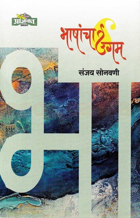 भाषांचा उगम