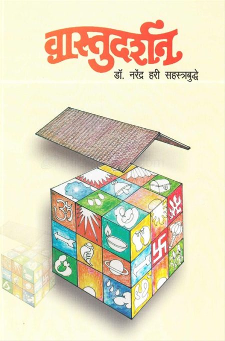 वास्तुदर्शन