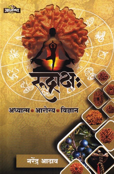 रुद्राक्ष: