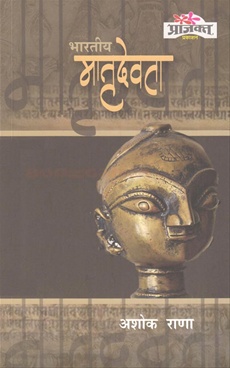 भारतीय मातृदेवता