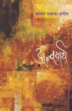 अन्वयार्थ