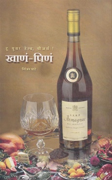 खाणं पिणं