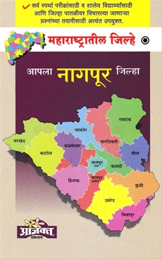 आपला नागपूर जिल्हा
