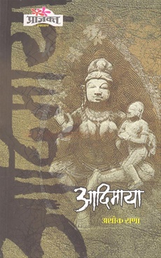 आदिमाया