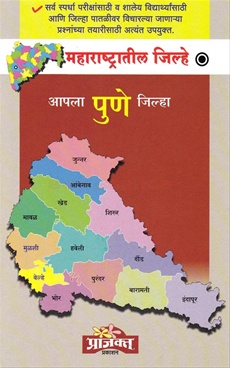 आपला पुणे जिल्हा