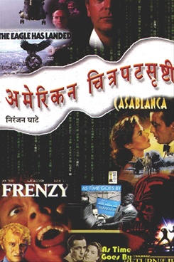 अमेरिकन चित्रपटसृष्टी