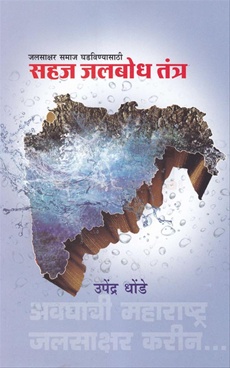 सहज जलबोध तंत्र