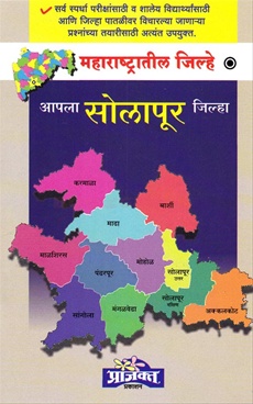 आपला सोलापूर जिल्हा