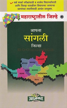 आपला सांगली जिल्हा