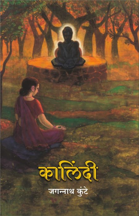 कालिंदी