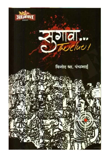 सुगावा The Clue