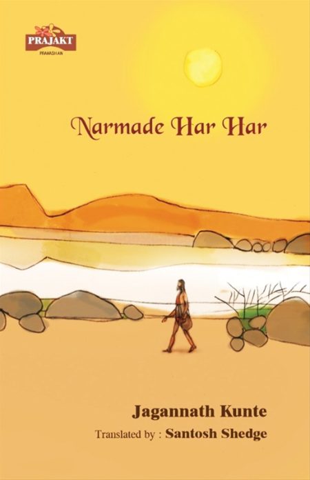 Narmade Har Har (English)